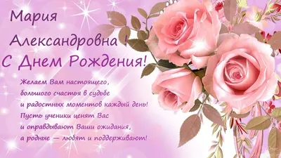 С днём рождения, Мария Вячеславовна! • БИПКРО