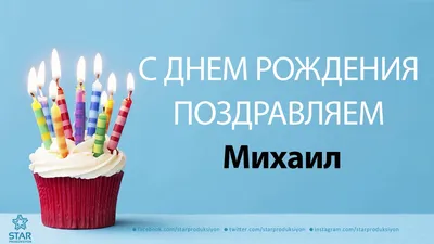 Замечательная открытка с гранатом Мише на день рождения