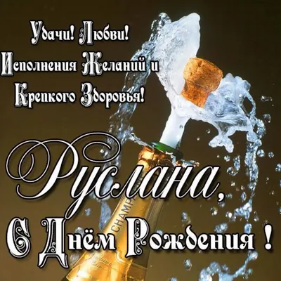 С Днём рождения, Михаил Иванович! 🎉