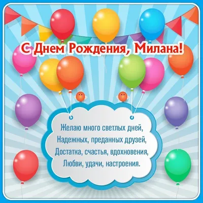 Баннер на рождение ребенка С Днем Рождения, Милана - Магазин подарков на  выписку из роддома «Спасибо за ребенка!»