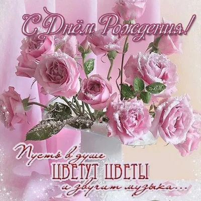 Открытка с днем рождения молодой женщине - 72 фото