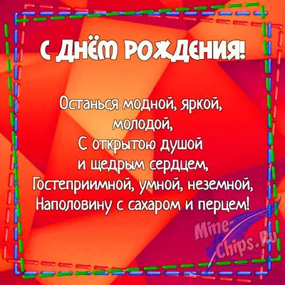 Открытка с днем рождения для девушки - поздравляйте бесплатно на  otkritochka.net