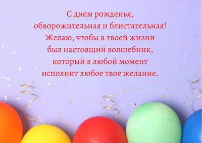 Открытки С днём рождения девушке 🔥❤️ - скачать бесплатно (258 шт.)