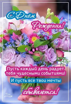 Поздравление с днем рождения девушке в прозе и красивыми стихами