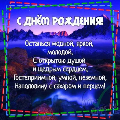 Модные открытки с днем рождения девушке - 75 фото