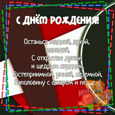 Картинка для лучшеё поздравления с Днём Рождения девушке - С любовью,  Mine-Chips.ru