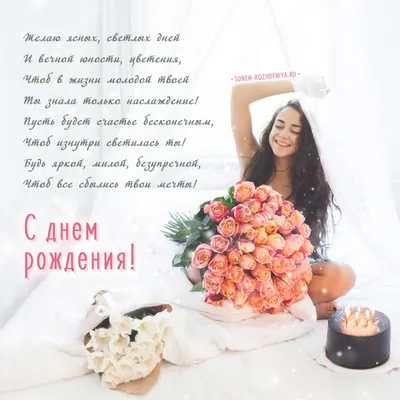 Открытки с днем рождения с пожеланиями для девушки