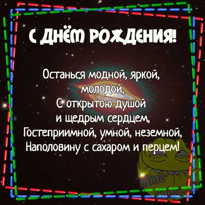Картинка для весёлого поздравления с Днём Рождения девушке - С любовью,  Mine-Chips.ru