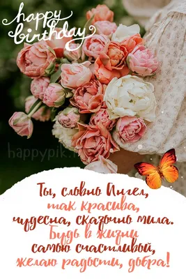 Красивые картинки С Днем Рождения с пожеланиями девушке (68 фото) 🔥  Прикольные картинки и юмор