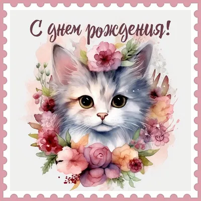 Оригинальный поздравления с днем рождения женщине