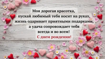 Открытки С днём рождения девушке 🔥❤️ - скачать бесплатно (258 шт.)