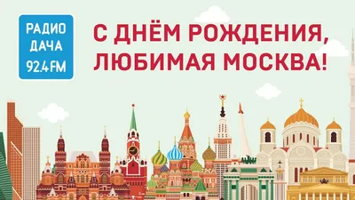 Новости ФК «Динамо» Москва | С днём рождения, Москва! Официальный сайт  клуба Динамо-2.