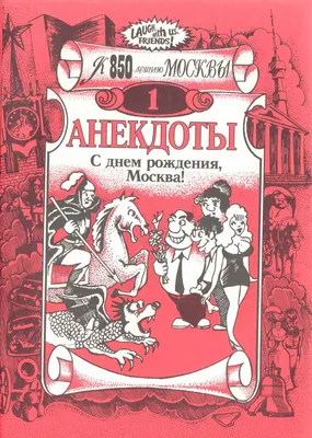 С Днем рождения, Москва! | ГБУ «Центр развития и творчества «Юнион» -  Молодежный Центр «Галактика»