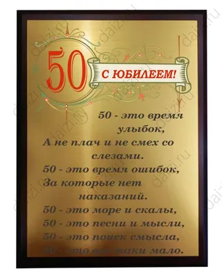 Красивые поздравления женщине на 50 лет: в прозе, стихах и открытках - МЕТА