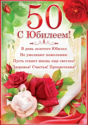 Новая открытка с днем рождения мужчине 50 лет — Slide-Life.ru