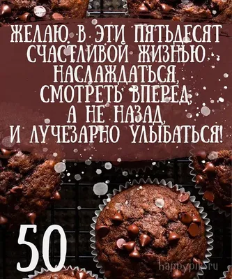 Открытка с днем рождения брату 50 лет — Slide-Life.ru
