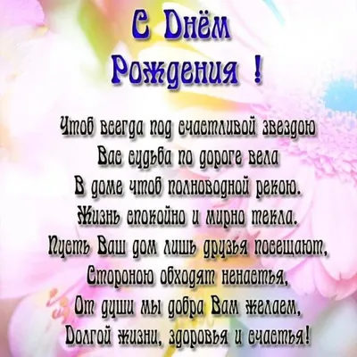 Поздравительные стихи с днем рождения мужчине - 65 фото