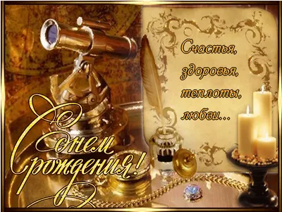 Поздравление С Днем Рождения Руководителю Картинки – Telegraph