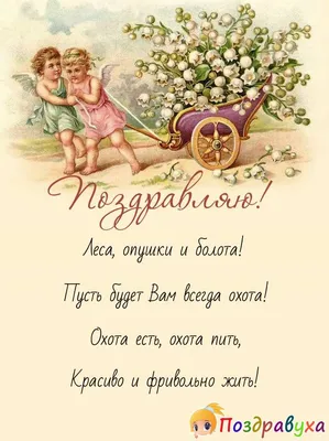 Открытки охотнику с Днем Рождения (50 штук)