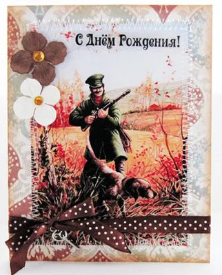 Открытки охотнику с Днем Рождения (50 штук)