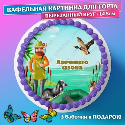 ИПДалецкая Пряники на торт для мужчины охотника рыбака