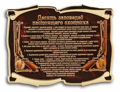 Открытка охотнику с днем рождения (64 фото)