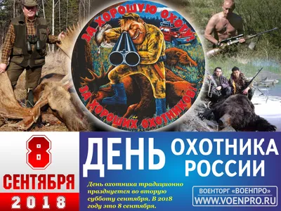 С днем рождения охотнику - 82 фото