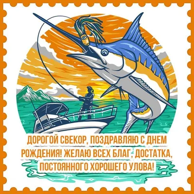Поздравляем с Днём Рождения! • Поздравляем!!! - Страница 397 • Рыбалка в  Калининграде. Калининградский рыболовный форум «Рыбалтика»