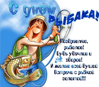 Поздравляем с Днём Рождения! • Поздравляем!!! - Страница 136 • Рыбалка в  Калининграде. Калининградский рыболовный форум «Рыбалтика»