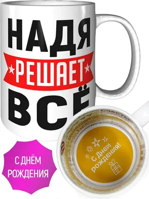 С днём рождения, Надежда Васильевна! • БИПКРО