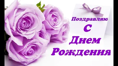 С днем рождения, Надежда! Что подарить Наде на День Рождения, лучшие  подарки, букеты и цветы для Нади в подарок