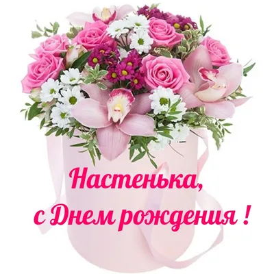 букет красных роз - Анастасия, с днём рождения! | Праздничные открытки,  Юбилейные открытки, Открытки