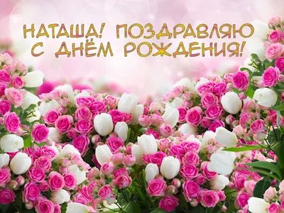 topvoyage.md - 🌺Поздравлям с днём рождения, Наташа!🌺... | Facebook