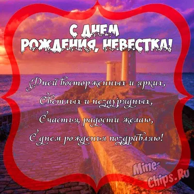 С Днём Рождения любимая Невестушка!#праздник #семья #рекомендациипожал... |  TikTok