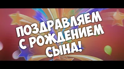 Никита!!! С днём рождения !!!⭐️🔥💥☀️ | Спешите делать Добро | Дзен