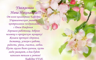 С днём рождения, Нина Васильевна! • БИПКРО