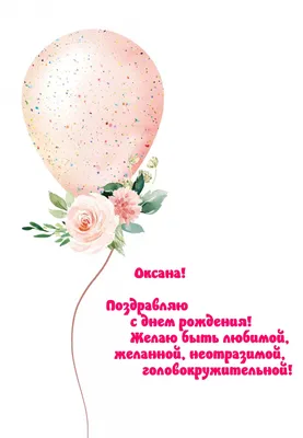 цветы в поле для Оксаны | С днем рождения, Рождение, День рождения