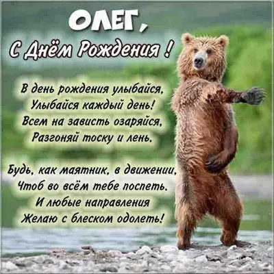 ОЛЕГ, с Днём Рождения ! / С Днём Рождения, ОЛЕГ ! / Поздравление с Днём  Рождения ОЛЕГУ ! - YouTube