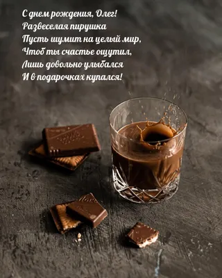 Картинка с днем рождения Олег с поздравлением (скачать бесплатно)