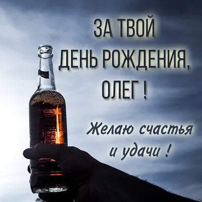 Комплект шаров \"С Днём Рождения, Олег!\" - купить в интернет-магазине OZON с  доставкой по России (615192986)