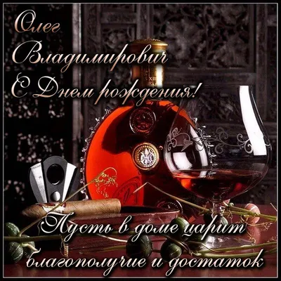 С Днём Рождения, Олег! 🎉 Очень Красивое Поздравление с Днём Рождения для  Тебя, Олег! 💖 - YouTube