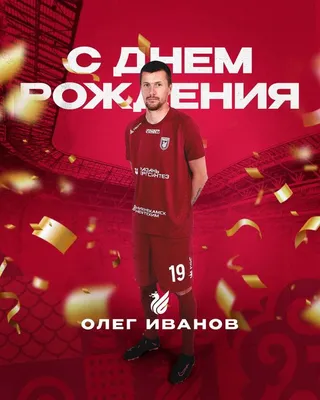 Олег Константинович! Примите наши поздравления с Днём Рождения.