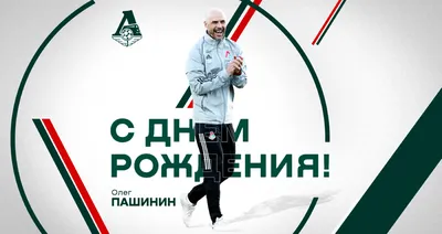 Поздравляем с Днем рождения Олега Геннадьевича! - Официальный сайт Олега  Геннадьевича Торсунова