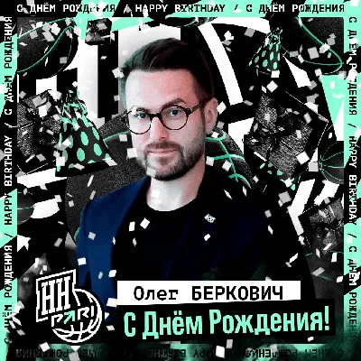 Картинки С Днем Рождения Олег — pozdravtinka.ru