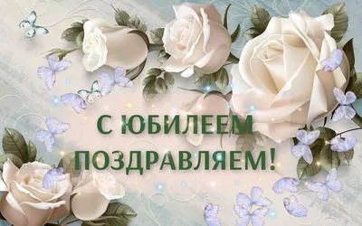 С Днём Рождения, Ольга Николаевна! 🌹