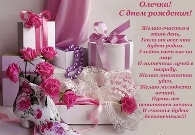 С днём рождения, Ольга Николаевна! | 24.11.2023 | Пласт - БезФормата