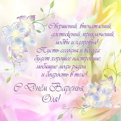 🌺ПОЗДРАВЛЕНИЕ ДЛЯ ОЛЬГИ 🌺 С ДНЁМ РОЖДЕНИЯ🌺 МУЗЫКАЛЬНОЕ ПОЗДРАВЛЕНИЕ 🌺  ПОЗДРАВЛЕНИЕ ОЛЯ 🌺 #МИЛЫЙДРУГ - YouTube