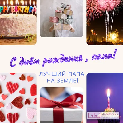 Трафарет любовь №60 С днем рождения, папа! - купить формы для печенья и  имбирных пряников по выгодной цене | Чудоформочки - формы и трафареты для  имбирных пряников