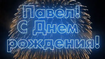 pahanboi2006 Паша, с днем рождения!) - О НАС - Мерседес мл-клуб