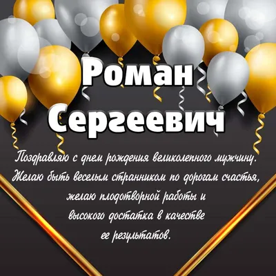 С днем рождения, Роман Жаринов (Nedoma) / Кабачок — Форумы на Туристер.Ру